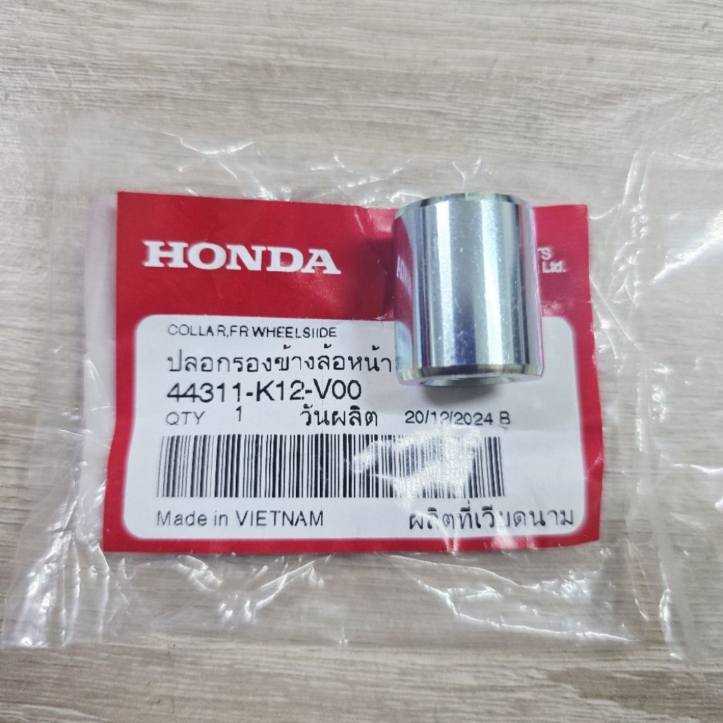 บูชล้อหน้า[44311-K12-V00]แท้ศูนย์/LEAD125 ปี 2022/LEAD125 ปี 2023/LEAD125 ปี 2024/LEAD125 ปี 2025
