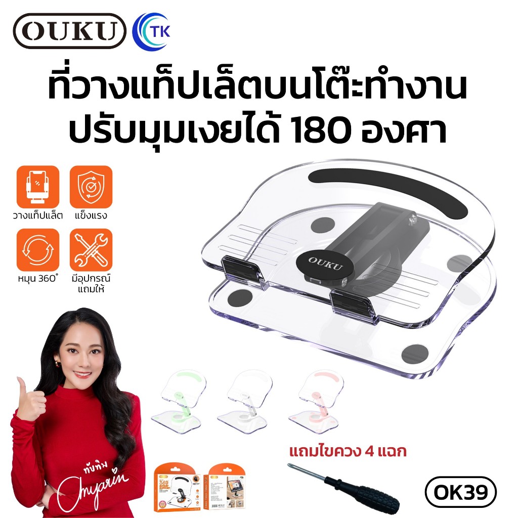 ที่วางโทรศัพท์ แท็บเล็ต OUKU OK39 หมุนได้ 360 องศา ยืด-หด พับเก็บได้ 180 องศา น้ำหนักเบา พกพาสะดวก