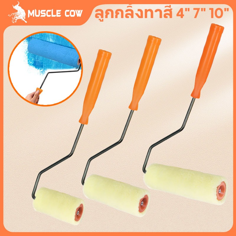 MUSCLE COW ลูกกลิ้งทาสี 4" 7" 10" ขนหนานุ่ม ขนยาว แข็งแรง ทนทาน ลูกกลิ้ง ทาสี แป