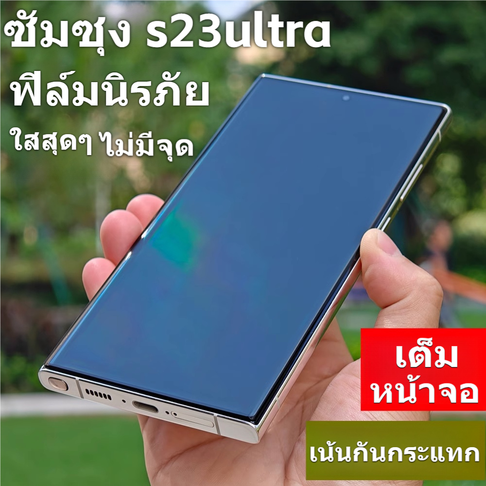 Brother Huang ใช้ได้ samsung s23ultra ฟิล์มกระจกเต็มแผ่น ปลดล็อคด้วยลายนิ้วมือ ครอบคลุมเต็มหน้าจอ