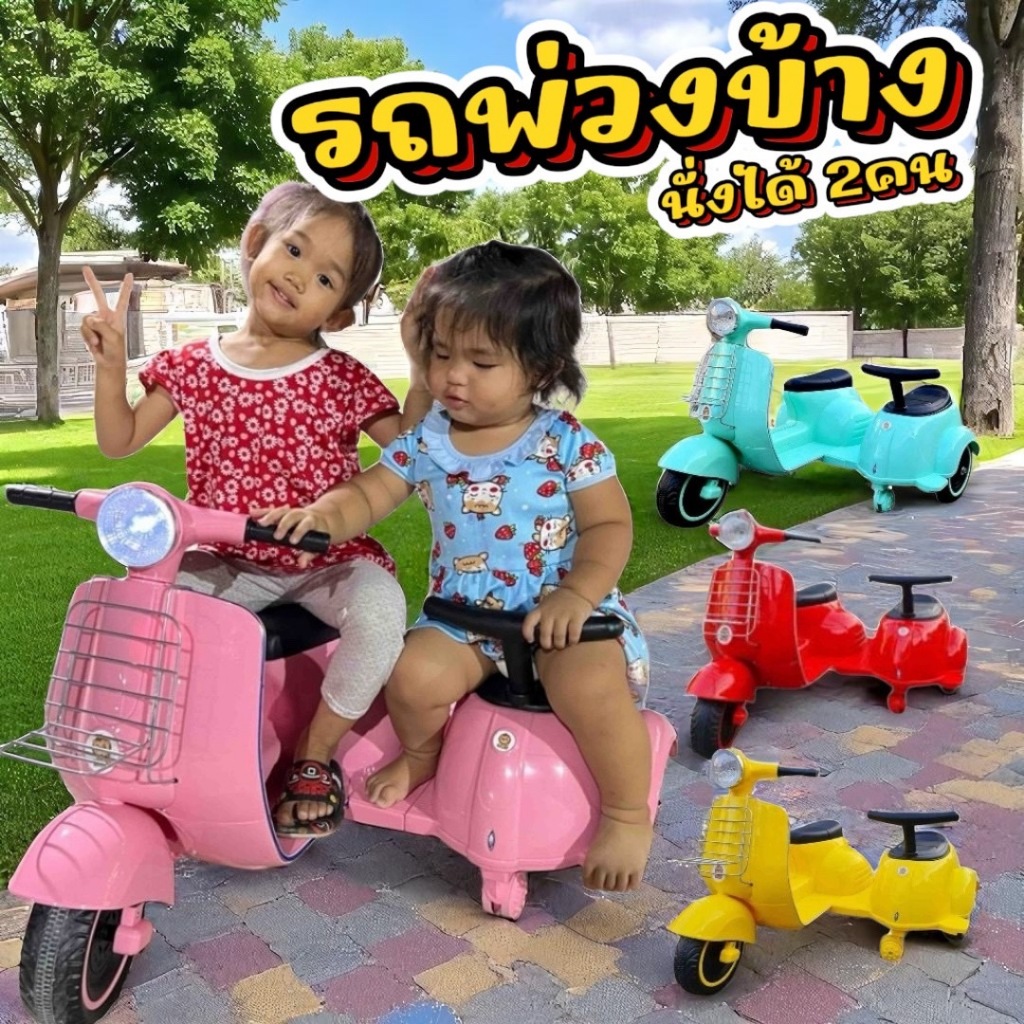 VJY รถแบตเตอรี่เด็ก รถเด็ก รถแบบเวสป้า มีพ่วงข้าง น่ารักมาก  รถเด็ก มอเตอร์ไซค์