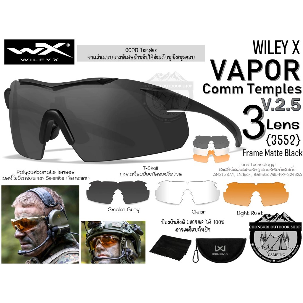 Wiley-X VAPOR Comm Temples V2.5 {3Lens}{3552}Frame Matte Black{Grey/Clear/Light Rust}