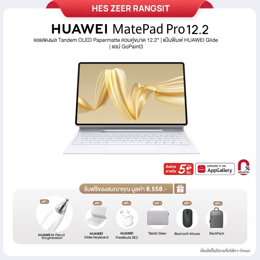 HUAWEI MatePad Pro 12.2 (12+512GB) แท็บเล็ตจอแสดงผล Tandem OLED Papermatte ควบคู่ขนาด 12.2