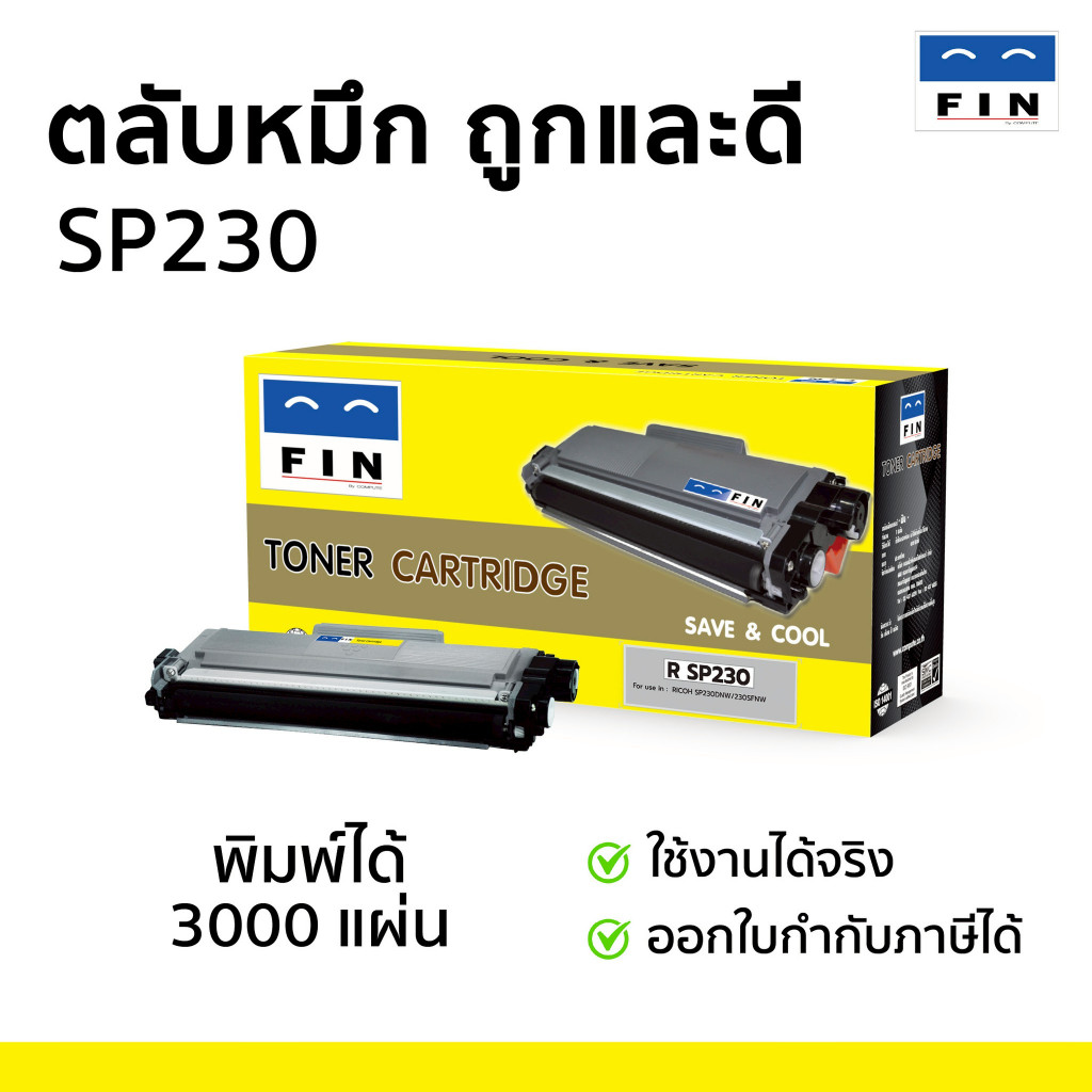 ตลับหมึกพิมพ์ FIN รุ่น Ricoh SP 230SFNw, SP230 Fdw, SP 230DNw หมึก Ricoh R230 SP C230 มีใบกำกับภาษี