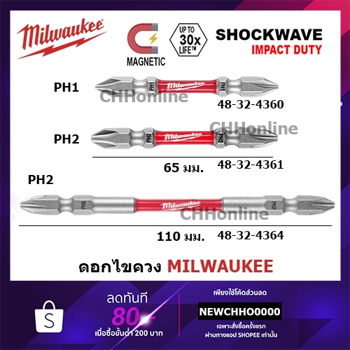 MILWAUKEE  ดอกไขควง SHOCKWAVE IMPACT PH1, PH2 65มม. 110มม. 48-32-4360 48-32-4361 48-32-4364 48-32-4362 48-32-4363