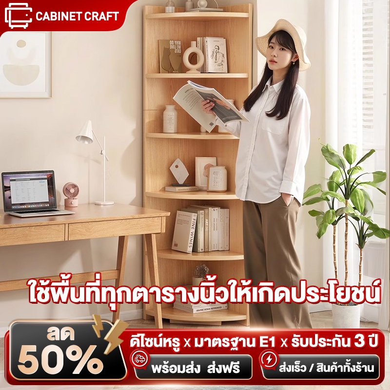 CC ชั้นหนังสือ ชั้นวางหนังสือมินิมอล ชั้นวางหนังสือไม้ สามารถวางไว้ตรงมุมห้องได้ ประหยัดพื้นที่