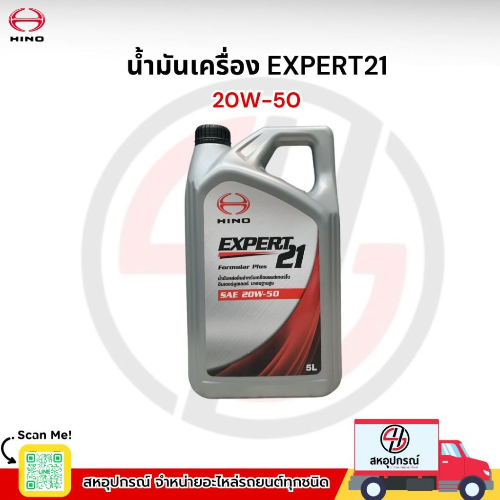 HINO น้ำมันเครื่อง EXPERT21 20W-50 สำหรับเครื่องยนต์ดีเซล เทอร์โบอินเตอร์คูลเลอร์ 5 ลิตร