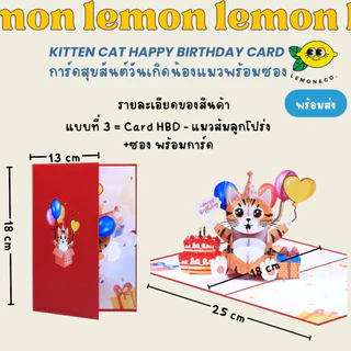 [[ส่งไว]]kitten cat happy birthday card การ์ดสุขสันต์วันเกิด น้องแมว การ์ดวันเกิด วันเกิดแมว แสดงความยินดี