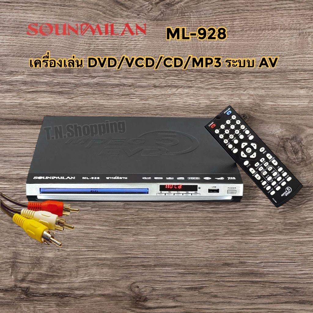 SOUNDMILAN ซาวด์มิลาน เครื่องเล่น DVD  VCD CD รุ่น ML-928, ML-9995