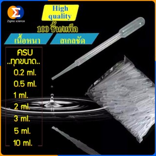 Zigma science - Dropper, Pasteur pipette, Tranfer pipette, ท…