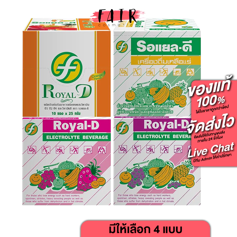 Royal D Electrolyte Beverage Original/Grape/Strawberry/Orange [10ซอง] [มีให้เลือก 4 แบบ]
