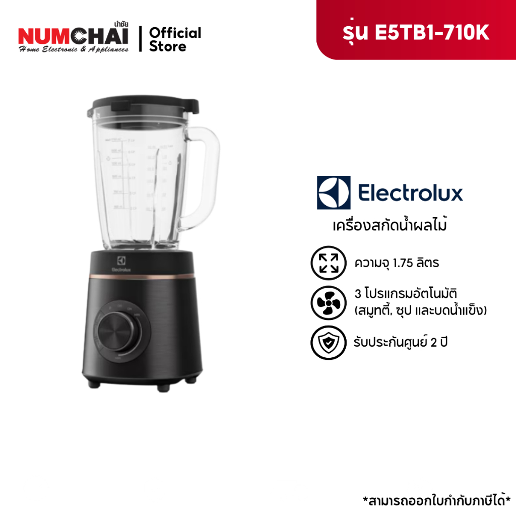 ELECTROLUX เครื่องปั่นน้ำผลไม้ รุ่น E5TB1-710K