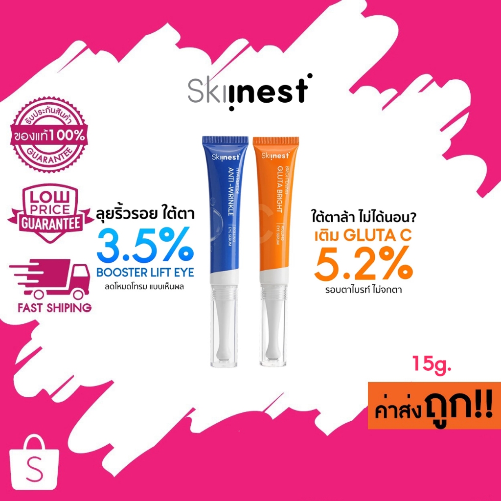 Skiinest Rolling Eye Serum สกินเนส อาย โรลเลอร์ เซรั่ม เซรั่มบำรุงรอบดวงตา ใต้ตาดำ 15g.