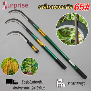 เคียวเหล็กแมงกานีสเคียวเกี่ยวหญ้า เคียวเกี่ยวข้าว มีดพร้า มีดขอชัก มีดขอชักกล้วย มีดทำสวน มีดตัดแต่งกิ่งไม้ ด้ามยาว