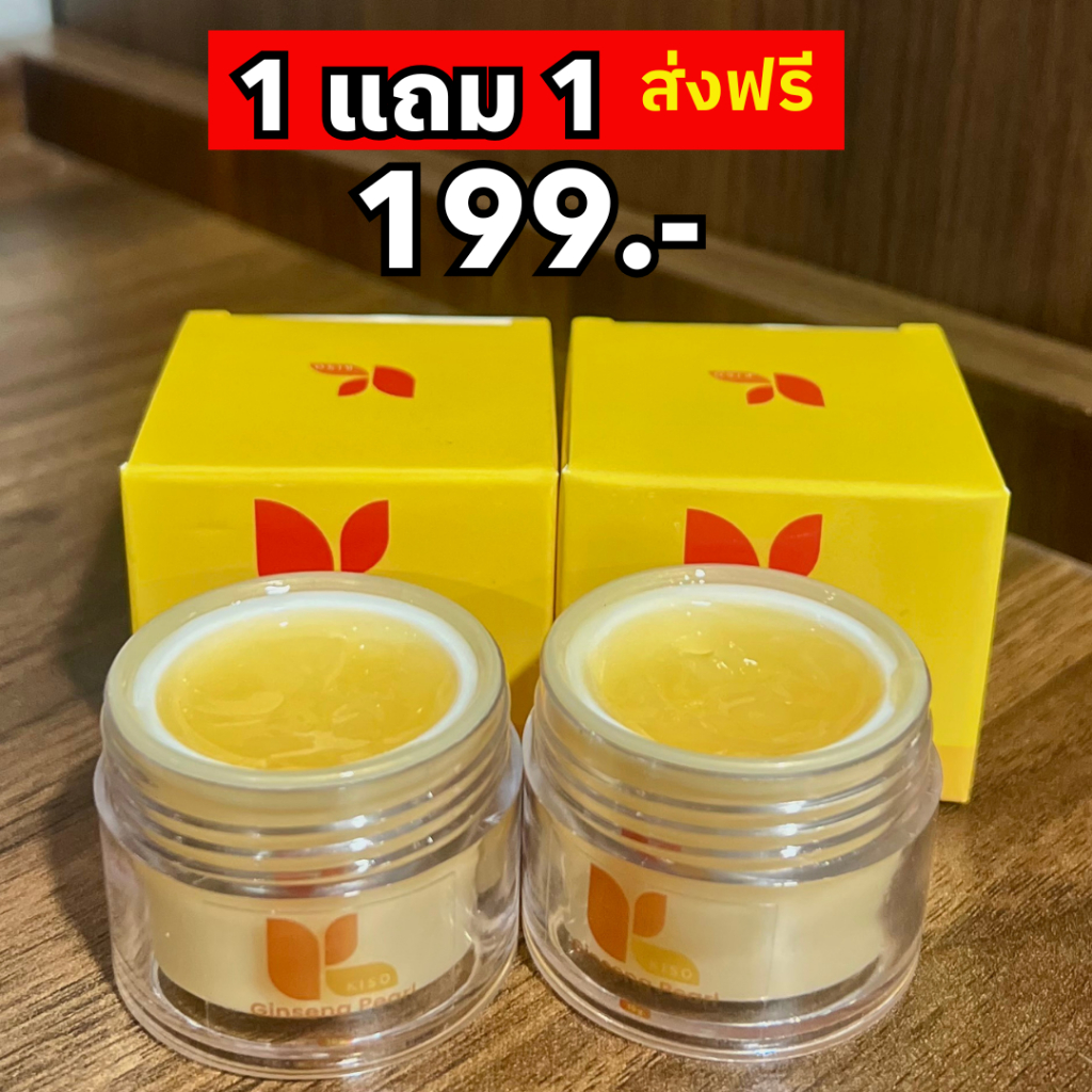 Kiso 1 แถม 1 ครีมคีโซจินเสงเพียล (Kiso ginseng pearl)
