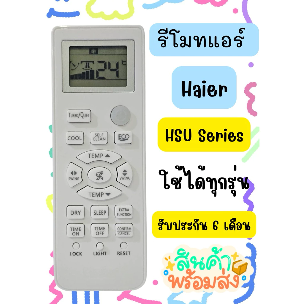 รีโมทแอร์ Haier (HSU Series) สามารถใช้ได้ทุกรุ่น มีสินค้าพร้อมส่ง ร้านไทย (สินค้าแต่ละล๊อตไม่เหมือนกัน)