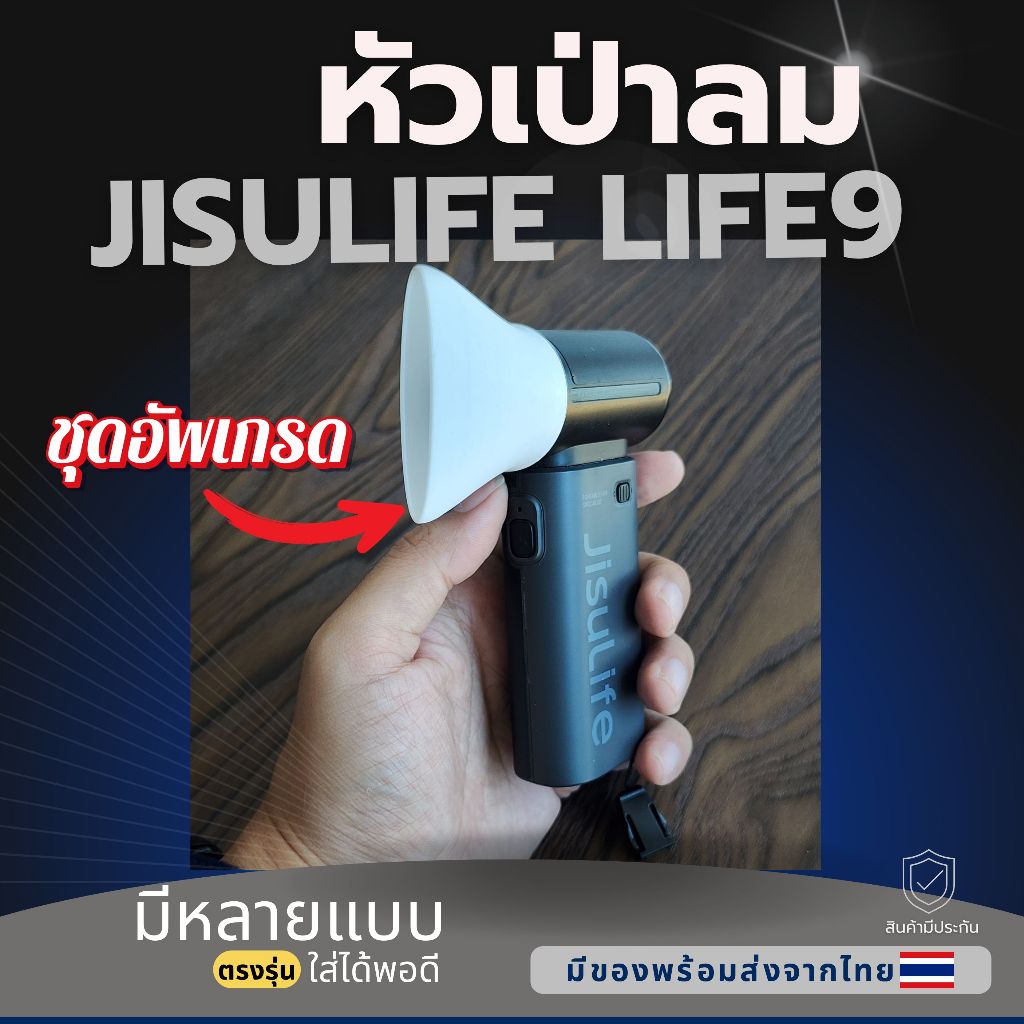 JisuLife Life9 ชุดอัพเกรดหัวเป่า มี4แบบ