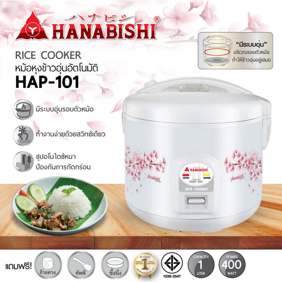 HANABISHI หม้อหุงข้าวไฟฟ้า 1.8 ลิตร รุ่น HAP-828