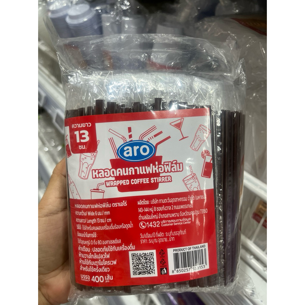 หลอดคนกาแฟ ห่อฟีล์ม ยาว 13 cm. 1 ห่อบรรจุ 400 เส้น (หลอดชงกาแฟ หลอดกาแฟร้อน)