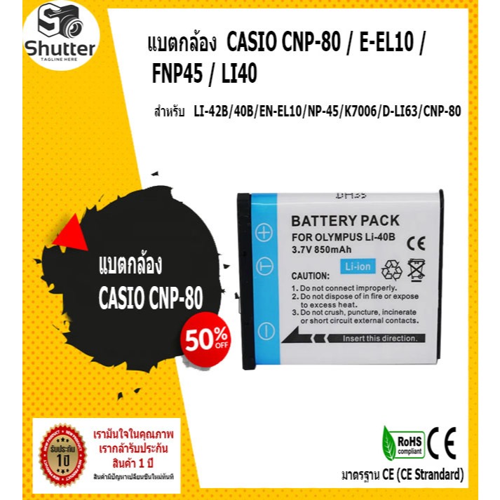 แบตกล้องคาซิโอรุ่น CASIO CNP-80 / E-EL10 / FNP45 / LI40