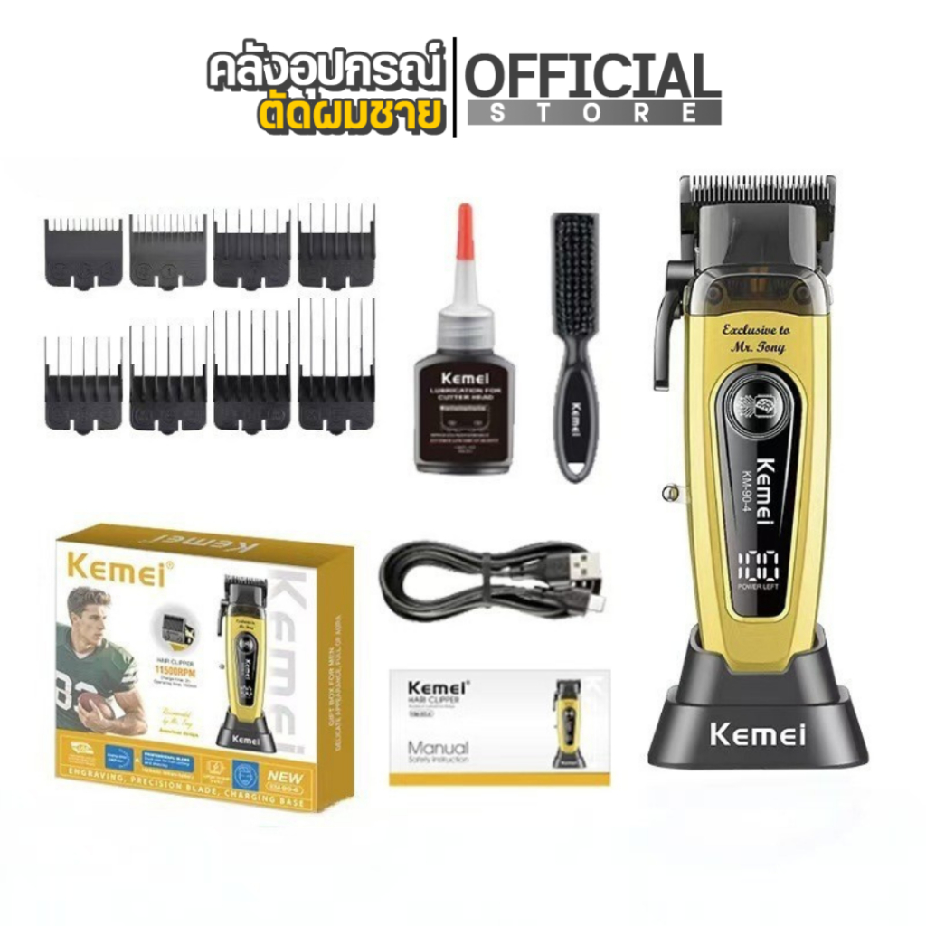 ปัตตาเลี่ยนตัดผม ไร้สาย Kemei รุ่น km904 แรง11500รอบ.