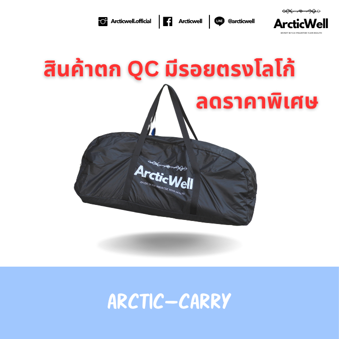 สินค้าหลุด QC: Arctic-carry กระเป๋าอเนกประสงค์ ขนาด สูง45cm กว้าง85cm สำหรับอ่างไซส์ XL