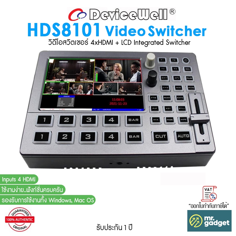 DeviceWell HDS8101 วิดีโอสวิตเชอร์ พร้อมหน้าจอในตัว ขนาด 5 นิ้ว (4xHDMI + LCD Integrated Switcher)