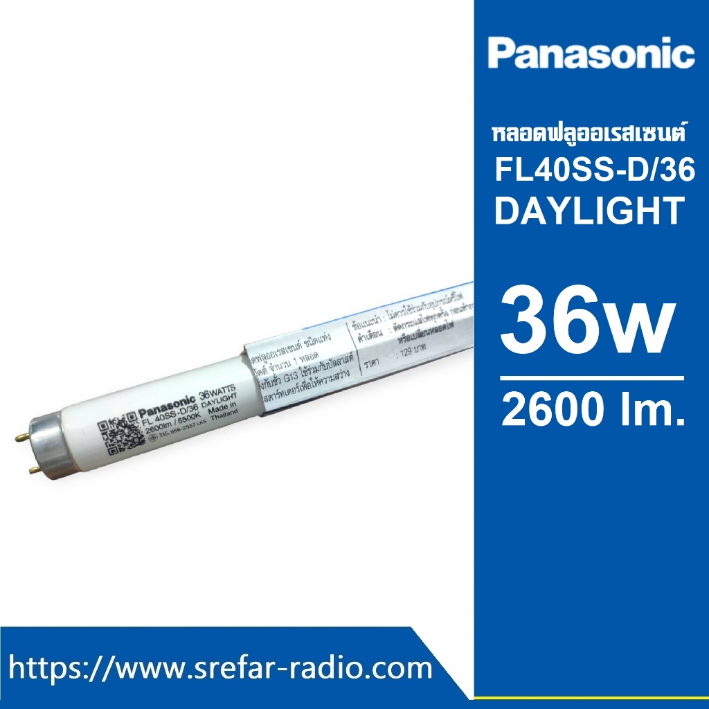 [แพค] Panasonic หลอดฟลูออเรสเซนต์ FL40SS-D/36 36W (หลอดยาว) 6500K Cool Daylight