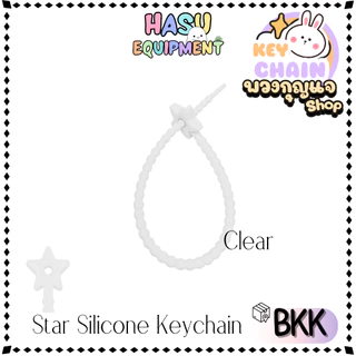HasuEquipment 1 ชิ้น 21cm Star สายรัดซิลิโคน ที่รัดสายชาร์จ สำหรับทำ สายคล้องพวงกุญแจ Hasu Equipment [SLC-S]
