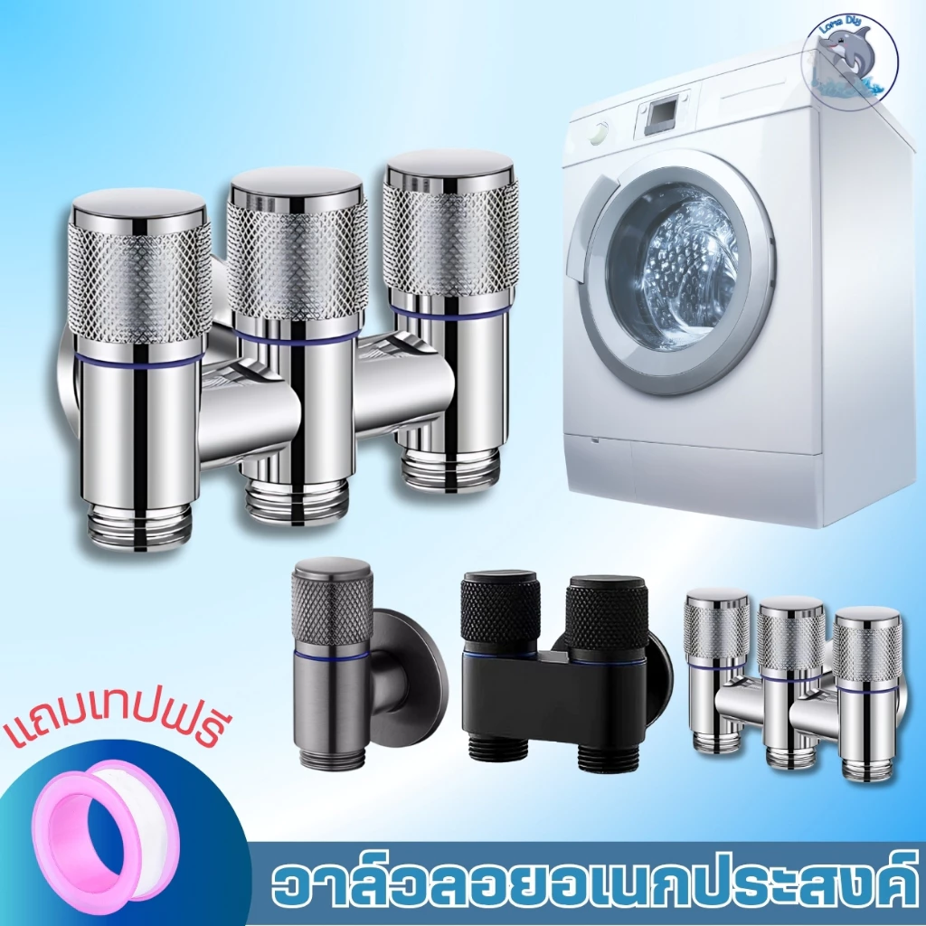 วาล์วลอยอเนกประสงค์ ตัวต่อก็อกน้ำ ติดตั้งง่าย สะดวก ต่อกับสายยาง สายฉีดชำระได้ ซิงค์แกนทองเหลือง