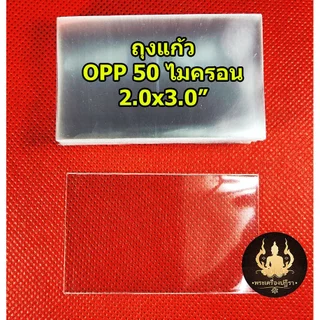 [โปรลูกค้าใหม่ *1บาท] ถุงซีลพระ ซองใส่พระ ชุดซีลพระเครื่อง อย่างดีมีคุณภาพ