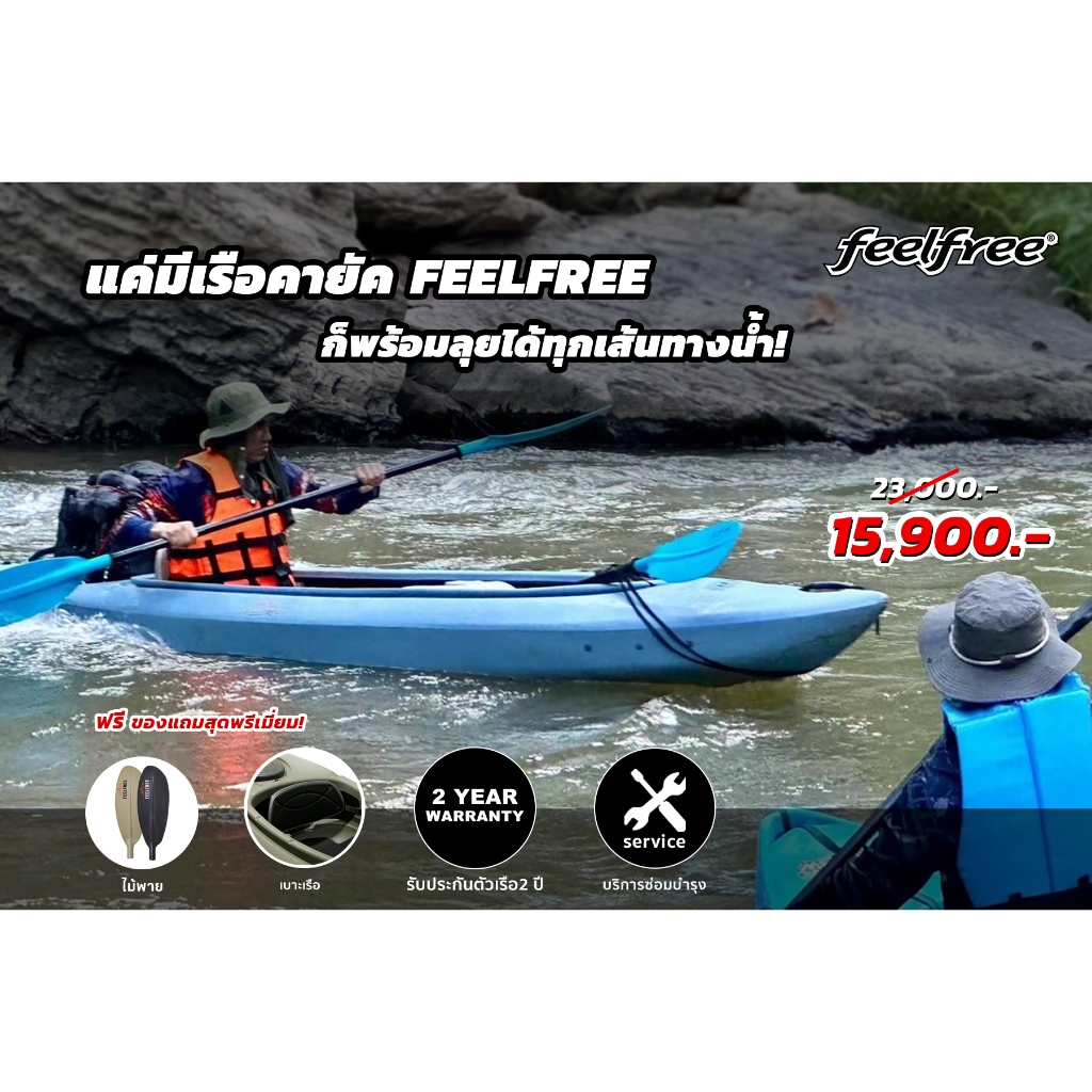 เรือคายัค 2 ที่นั่ง FEELFREE KAYAK รุ่น KRUMEL ll