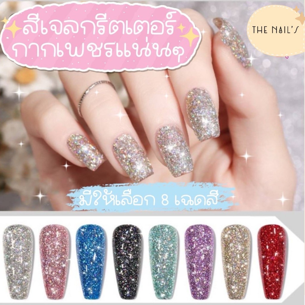 🦄🌈สีเจลกรีตเตอร์ ผสมกากเพชรแน่นๆ🦄🌈 GE🧸