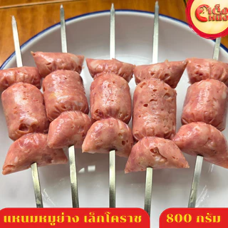 แหนมหมูย่าง แหนมหมู 10 ชิ้น น้ำหนักรวม 800 กรัม อร่อยมากรสจัดจ้าน ขายดีที่สุด เล็กโคราช