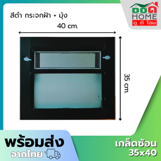 หน้าต่างอลูมิเนียมบานเกล็ดซ้อน 35x40 40x60 คุณภาพดี มาตรฐานโรงงาน พร้อมส่ง