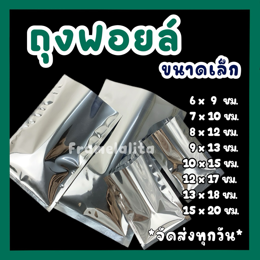 ส่งฟรี 🌿 ถุงฟอยล์ 2 ด้าน 🌱ถุงสูญญากาศ ฟอยล์ทึบ ซีล 3 ด้าน (แพ็ค100 ใบ)