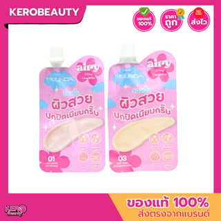 (MC8021) Meilinda Airy Fitting Foundation 5g.เมลินดา แอร์รี่…
