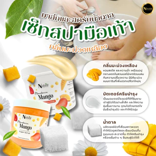 เช็ตคู่ 2 ชิ้น สปามือเท้า สครับน้ำตาล มาส์กผิว บำรุงผิวให้มีความชุ่มชื่น (500g)