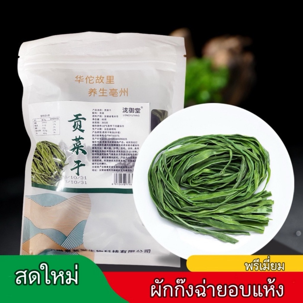 ก๊งฉ่ายแห้ง ผักงูเขียว  ผักกรอบ  (อบแห้ง)