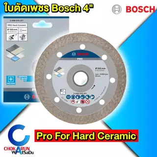 Bosch ใบตัดเพชร 4นิ้ว รุ่น Best for xx ใบตัดคอนกรีต ใบตัดปูน ตัดปูน ตัดกระเบื้อง ตัดอิฐ ตัดเซรามิค