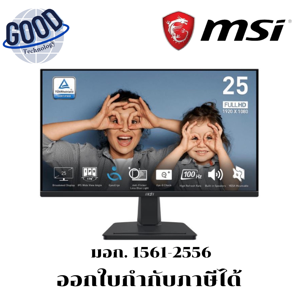 MSI PRO ( รุ่น MP251 E2 )  จอมอนิเตอร์ (IPS 120Hz SPK) สีดำ
