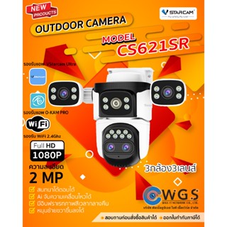 Vstarcam CS621SR กล้องวงจรปิด Wi-Fi มี3กล้อง3เลนส์ มุมกว้างห…