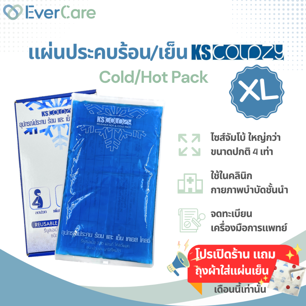 [โปรเปิดร้าน แถมถุงผ้า] Evercare - แผ่นประคบร้อนเย็น แบรนด์ KS Coldzy ใหญ่กว่าปกติ 4 เท่า 38 x 21 ซม. (Hot/Cold Pack)