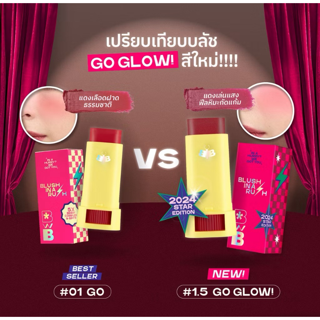 (บลัชฉ่ำคุมมัน) BWB Blush in a Rush ใช้ไม่ถึง 10 ครั้ง สี #01 go สีบ่มแดด