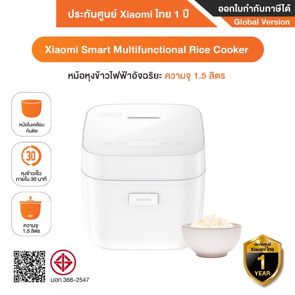 Xiaomi Multifunction Rice Cooker 1.5L หม้อหุงข้าวไฟฟ้า 1.5 ลิตร - รับประกันศูนย์ Xiaomi ไทย 1 ปี
