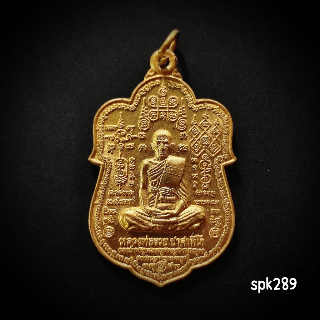 เหรียญ 89 มหามงคล หลวงพ่อรวย วัดตะโก อยุธยา เนื้อทองแดง ปี 2553