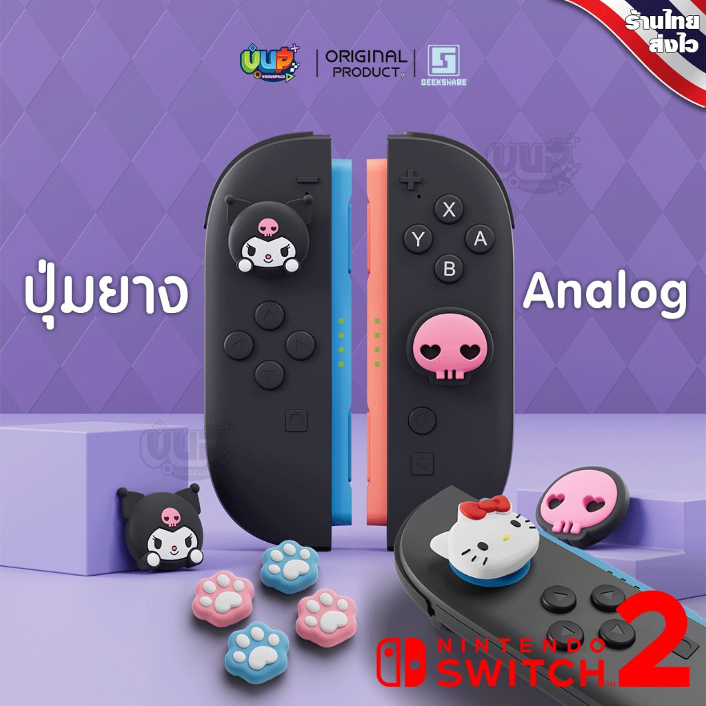 [GeekShare™] Switch 2 : Silicone ครอบ Analog Nintendo Switch 2 ซิลิโคน ครอบปุ่ม ของแท้ GeekShare