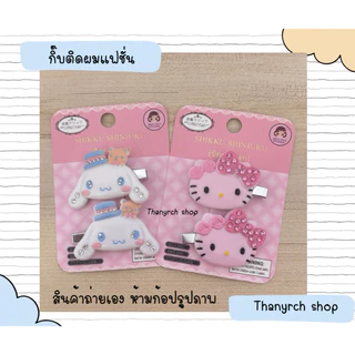 กิ๊บติดผม Sanrio2 ชิ้น kitty งานแฟชั่น เวอร์ชั่นมีเพชร คิตตี้มายเมคุโรมิ พร้อมส่งในไทย