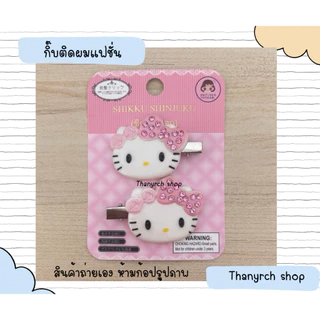 กิ๊บติดผม Sanrio2 ชิ้น kitty งานแฟชั่น เวอร์ชั่นมีเพชร คิตตี้มายเมคุโรมิ พร้อมส่งในไทย