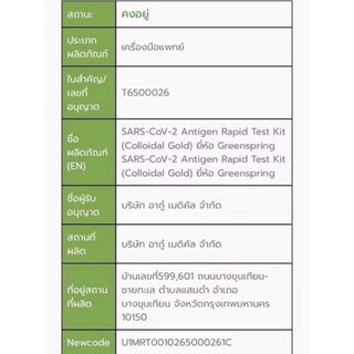 พร้อมส่ง*ยกกล่อง* ชุดตรวจATK Green Spring H-GUARD ตรวจน้ำลาย & จมูก Antigen test kit